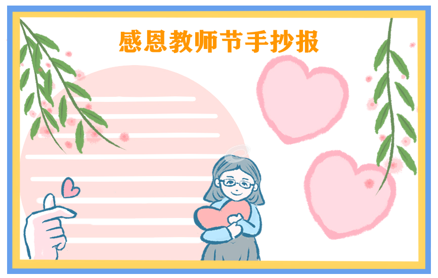 2020教师节祝福语短信贺卡简短语录
