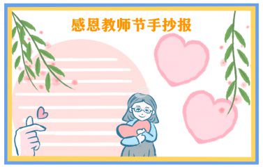 2020教师节祝福语短信贺卡简短语录