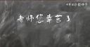 感恩老师教师节文案说说朋友圈祝福语2020精选大全