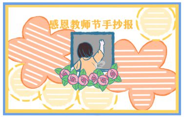9月10日教师节初中学生祝福语