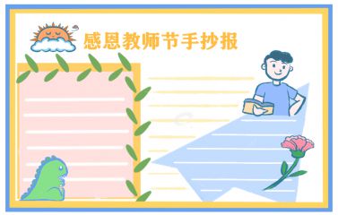 教师节卡片祝福句子2020