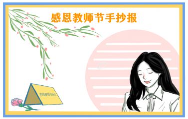 初中生庆祝教师节感恩祝福语2020
