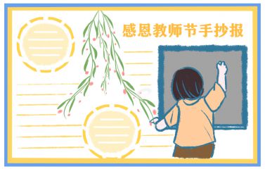 教师节贺卡怎么写祝福语