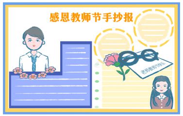 大学生9.10教师节祝福语2020