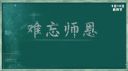 教师节50字祝福语2020最新