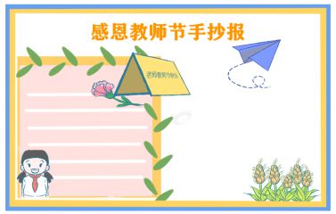 喜迎教师节简短祝福语2020
