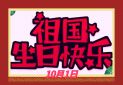2020歌颂建国71周年国庆节庆典活动心得五篇大全