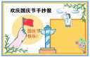 2020小学国庆演讲稿范文5篇