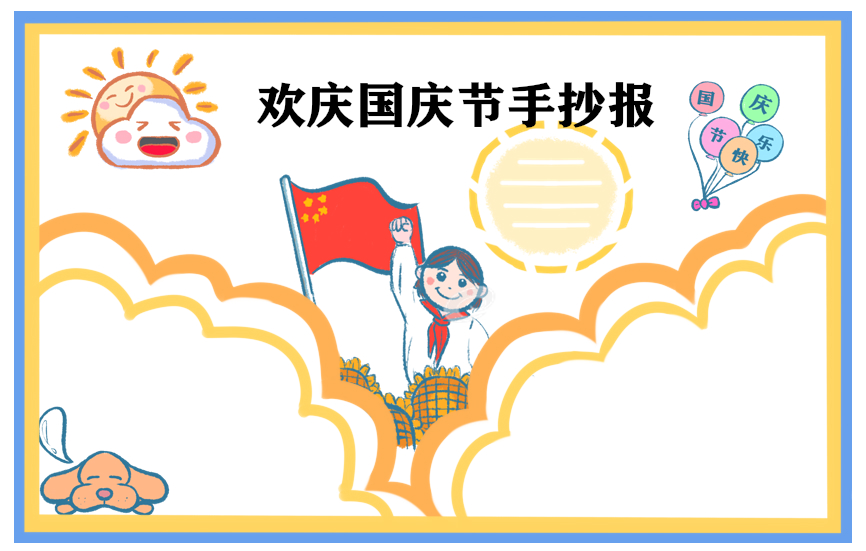 小学喜迎国庆佳节的作文500字6篇