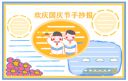 国庆节祝福文案朋友圈句子2020最新100句
