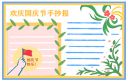 2020国庆节祝福语文案_2020国庆节祝福语说说朋友圈文案