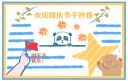 国庆趣事小学作文700字