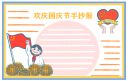 写十一国庆见闻的小学作文