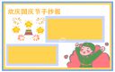 小学国庆节话题作文600字