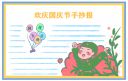 小学生三年级国庆节话题作文5篇