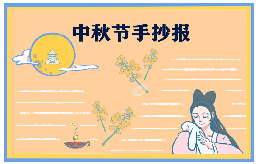 小学生庆祝中秋节的作文600字5篇