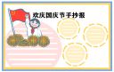 中秋国庆双节祝福语文案