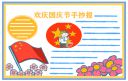 2020迎国庆诗歌小学生朗诵稿