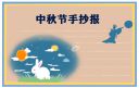 2020庆祝中秋节主题活动方案最新五篇