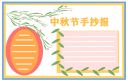 庆祝中秋节活动策划方案范文5篇2020