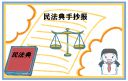 小学生民法典故事会征文范文5篇