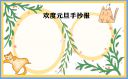 2021庆祝元旦贺卡祝福语文案素材