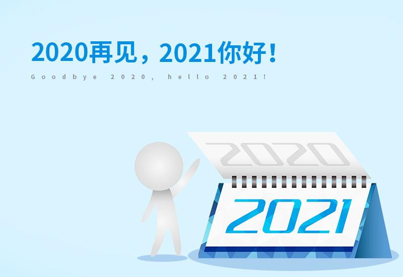 2021公司年会活动策划方案模板范文五篇
