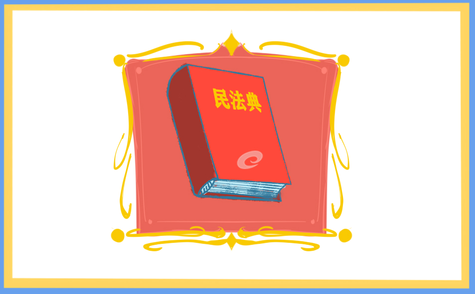 宪法宣传周学习民法典心得及感悟