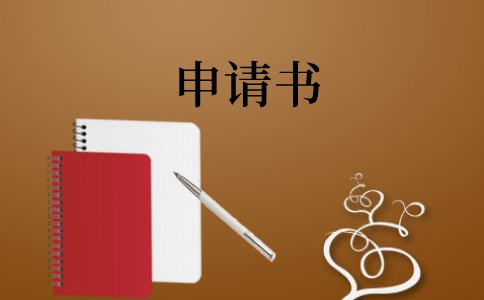 2022大一入党申请书范文大全五篇