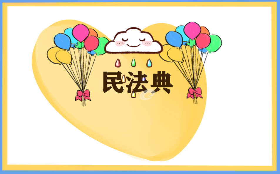 民法典的意义论文 民法典的意义论文1000字10篇