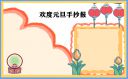 2021牛年元旦节祝福语简短一句话