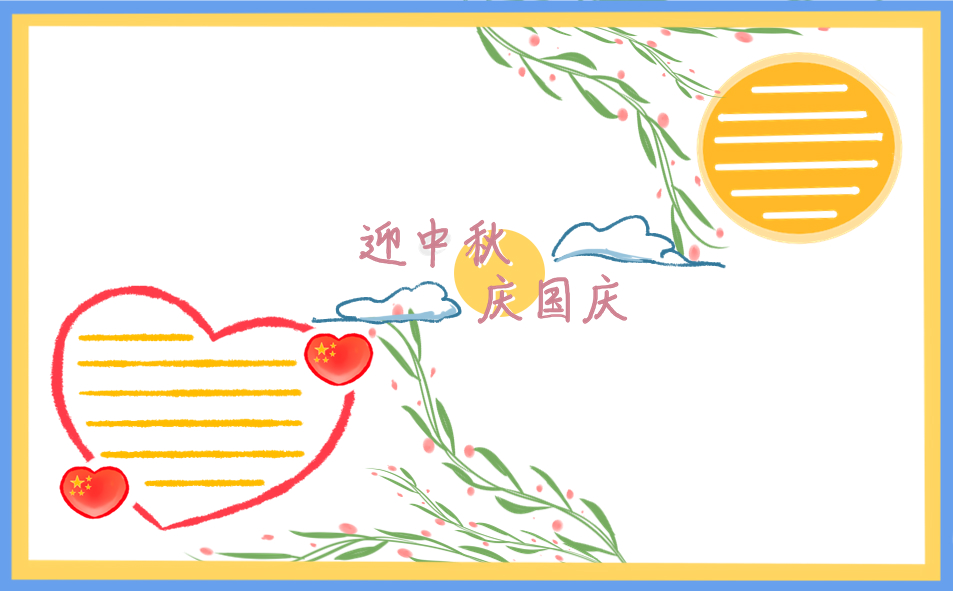 国庆中秋朋友圈文案_国庆中秋双节朋友圈经典句子 国庆中秋朋友圈文案_国庆中秋双节朋友圈经典句子