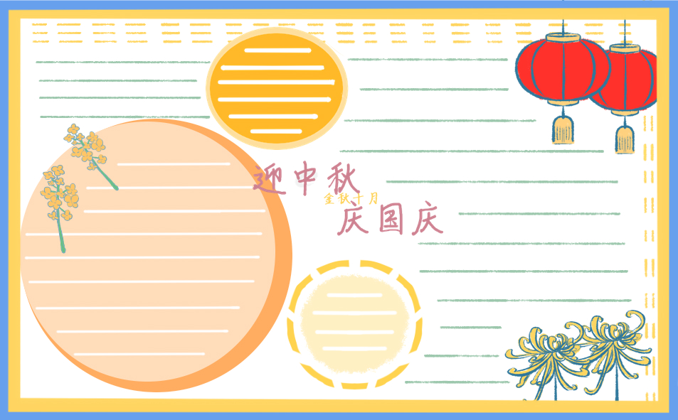 2020国庆遇上中秋双节作文_庆祝中秋国庆双节作文