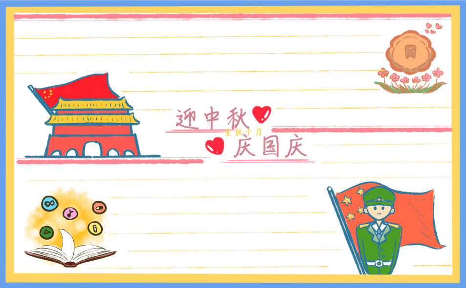 中秋国庆双节超火说说抖音创意