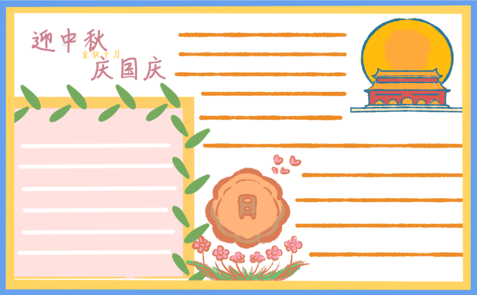 同庆国庆中秋双节祝福语_当中秋遇上国庆的句子发朋友圈