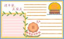 国庆中秋双节同庆祝福语