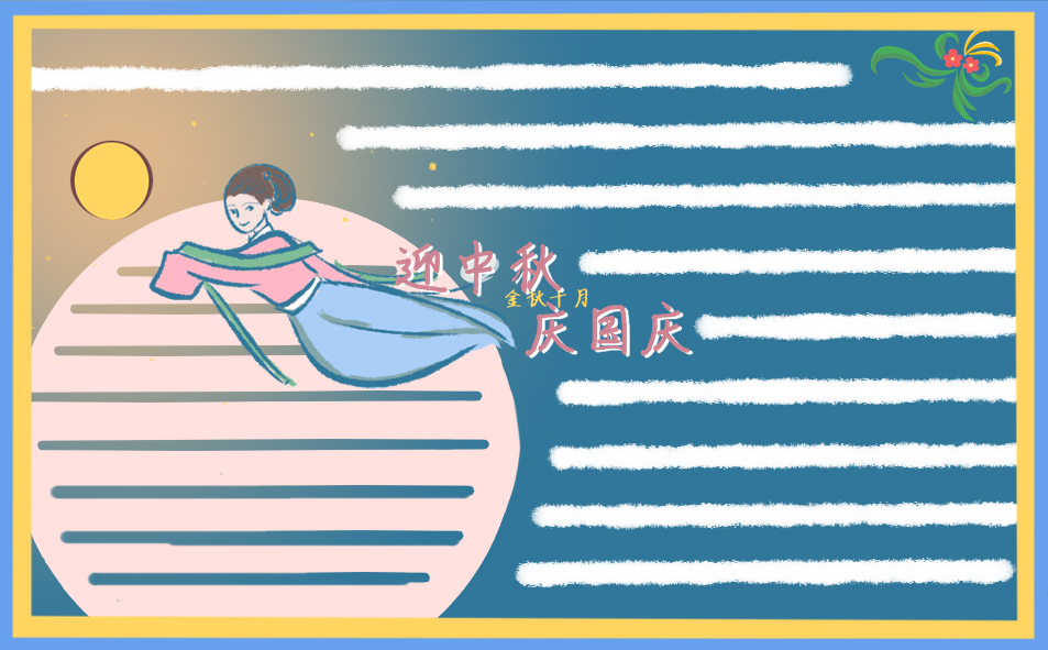 国庆中秋双节送客户祝福语_国庆中秋双节祝福简短