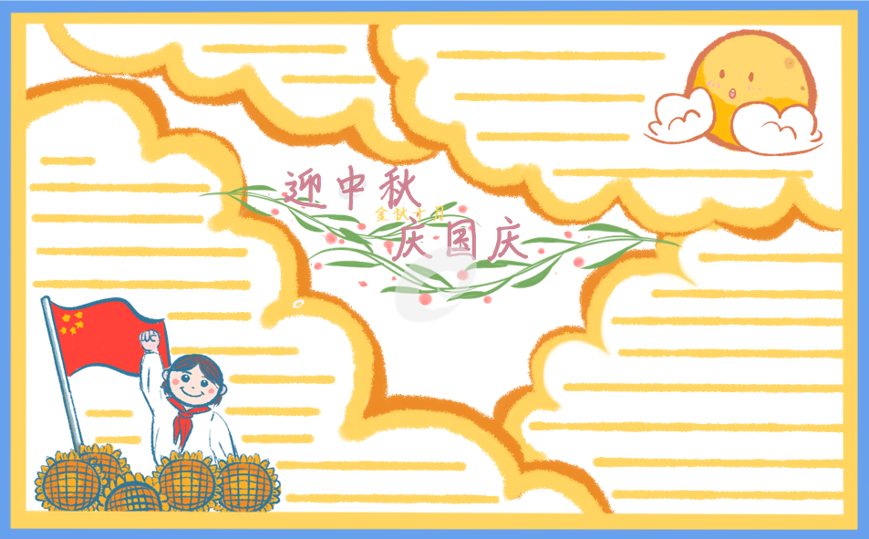 中秋国庆将至的祝福语_中秋国庆双节送礼祝福语