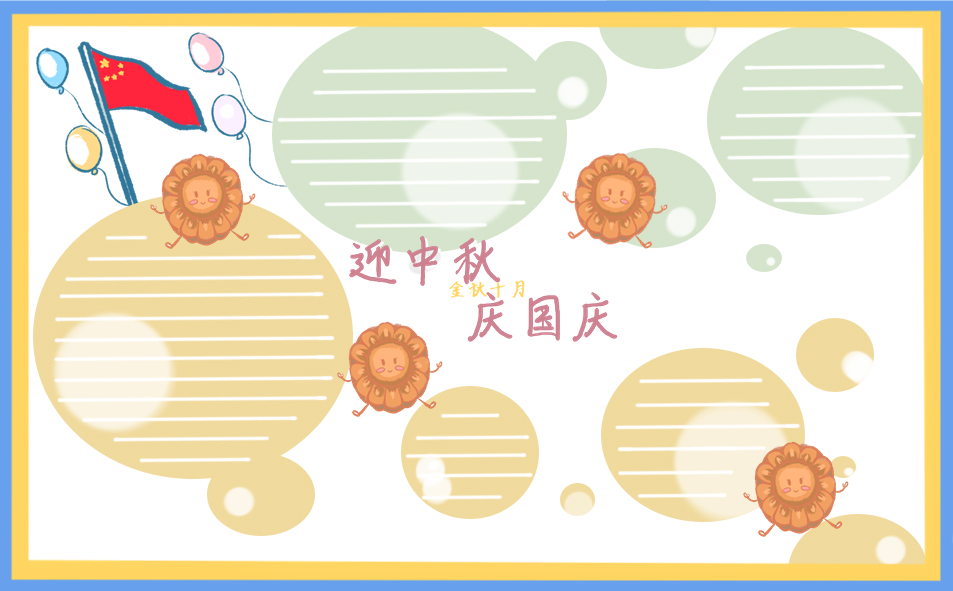 中秋节和国庆节双节祝福语