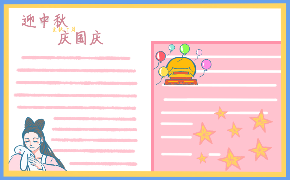 中秋国庆双节合一祝福语_国庆中秋双节同庆贺词