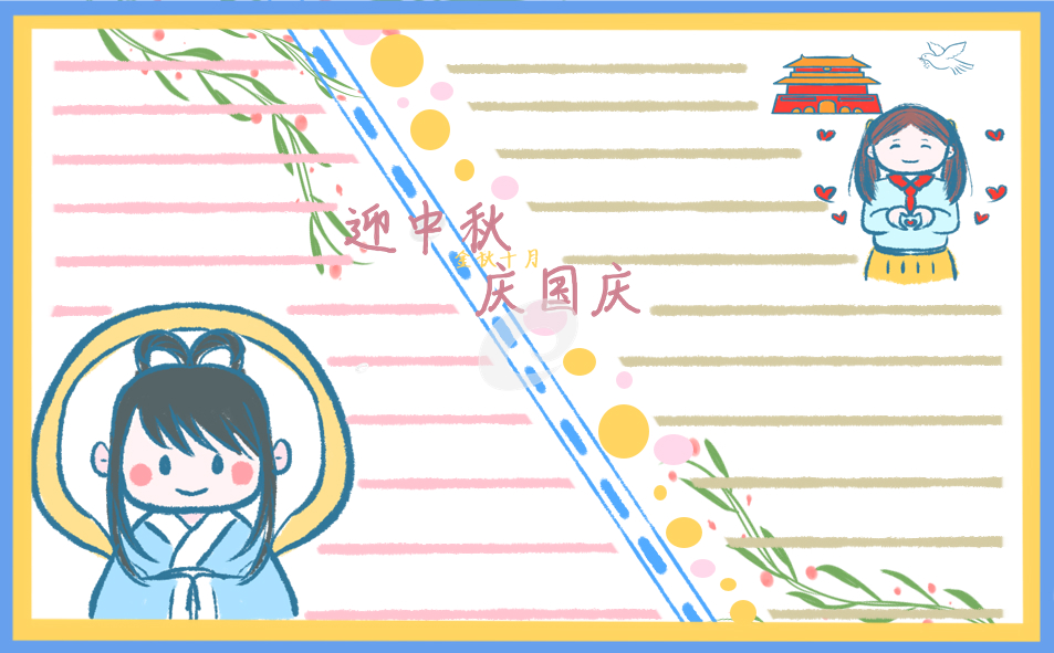 中秋遇上国庆怎么发朋友圈祝福语