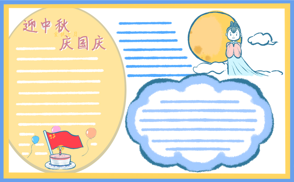 中秋国庆双节经典句子_迎中秋迎国庆句子