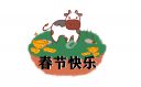 2021牛年企业春节祝福短信