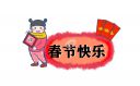 2021牛年最新的春节祝福语100句