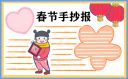 我眼中的春节小学生作文