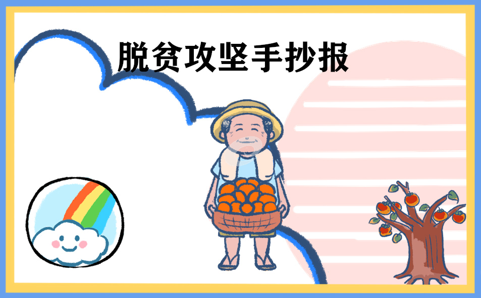 2020决战决胜脱贫攻坚党课讲稿材料5篇