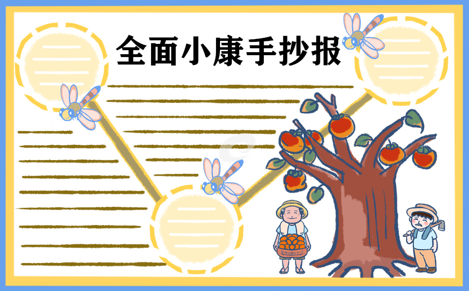 决胜全面小康社会党员学习心得体会五篇