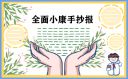寻访小康路争当小先锋主题教育活动心得600字以上