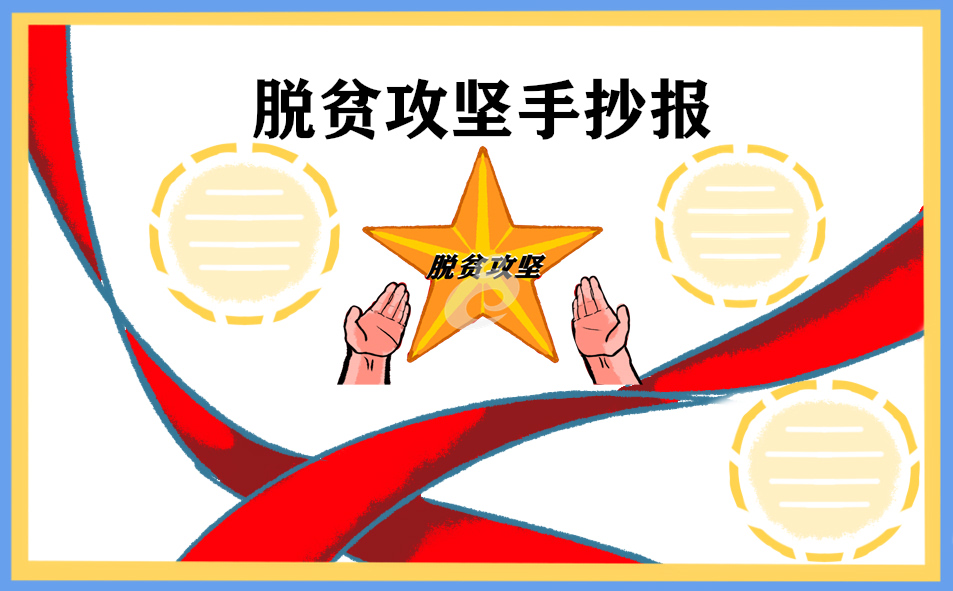 决胜脱贫攻坚乡镇工作总结2022