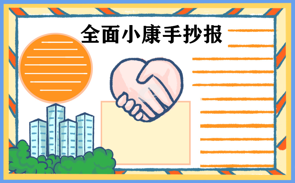 全面小康描述家乡变化作文800字5篇